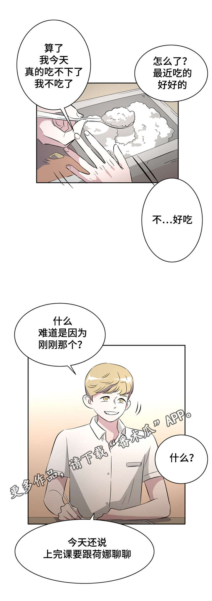 《饮食搭档》漫画最新章节第29章失误免费下拉式在线观看章节第【10】张图片