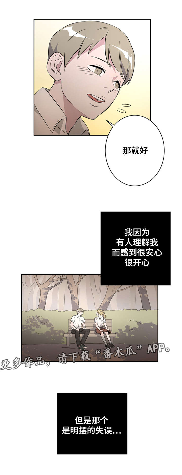 《饮食搭档》漫画最新章节第29章失误免费下拉式在线观看章节第【2】张图片