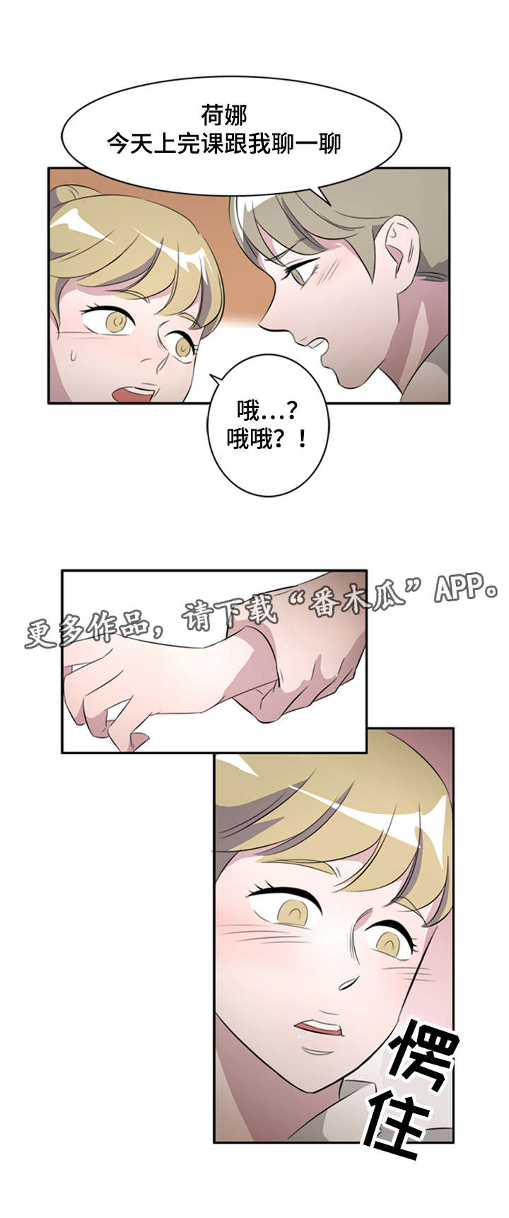 《饮食搭档》漫画最新章节第29章失误免费下拉式在线观看章节第【13】张图片