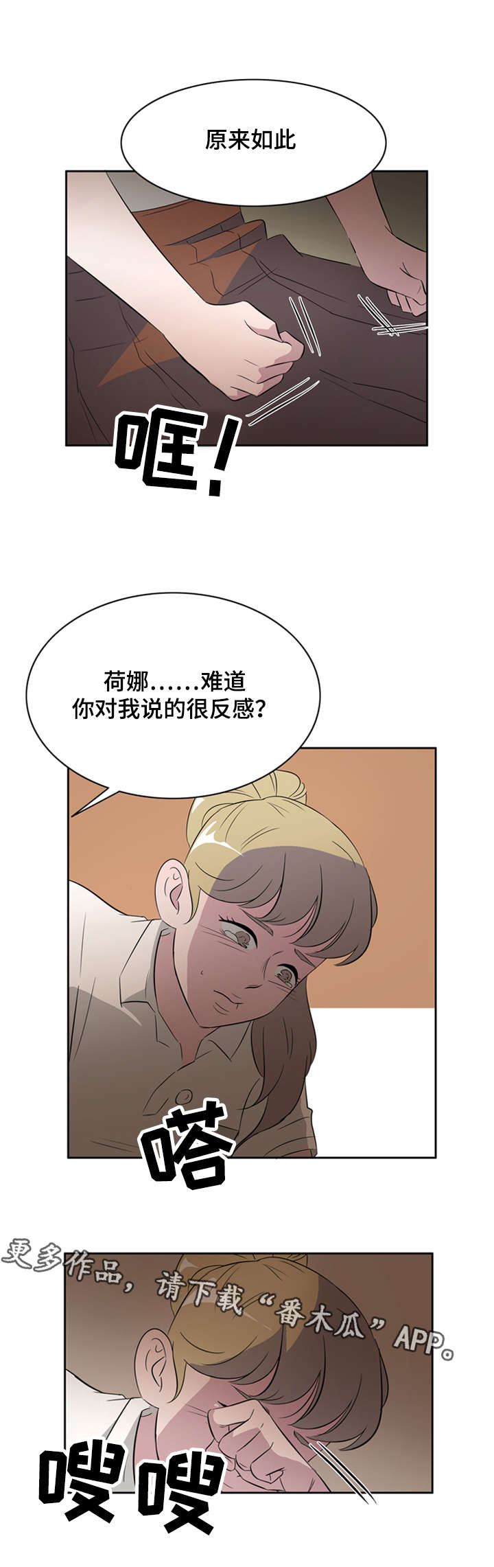 《饮食搭档》漫画最新章节第29章失误免费下拉式在线观看章节第【4】张图片