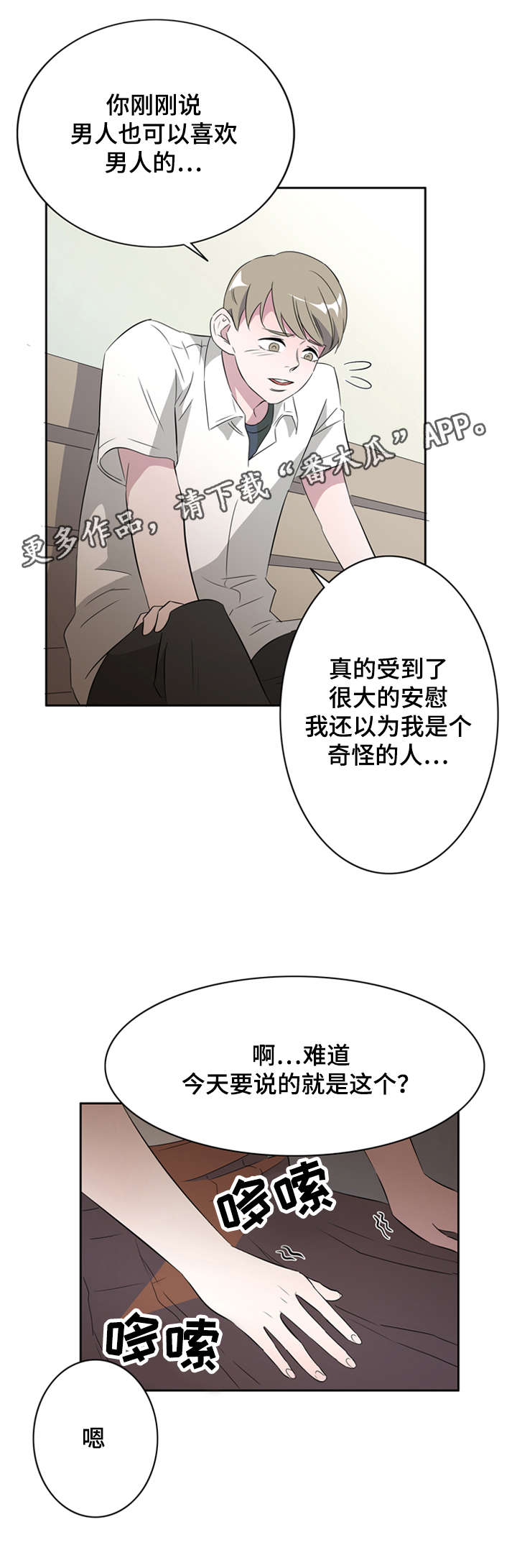 《饮食搭档》漫画最新章节第29章失误免费下拉式在线观看章节第【5】张图片