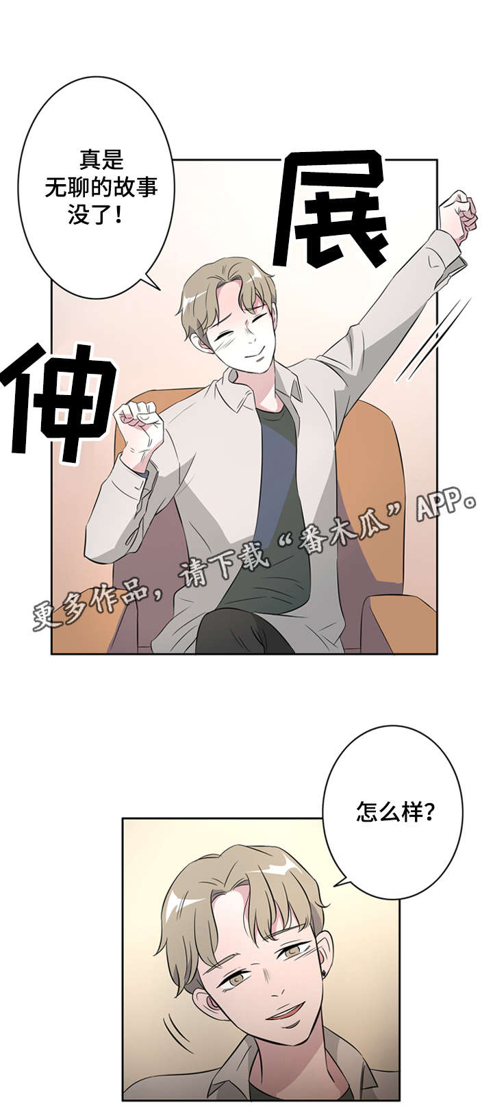 《饮食搭档》漫画最新章节第31章无聊的故事免费下拉式在线观看章节第【12】张图片