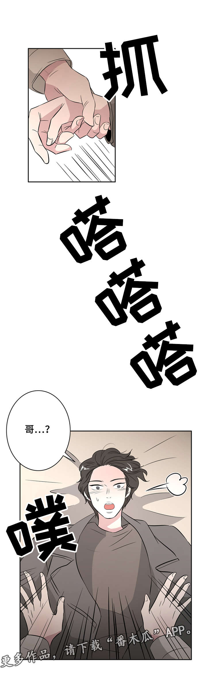 《饮食搭档》漫画最新章节第31章无聊的故事免费下拉式在线观看章节第【3】张图片