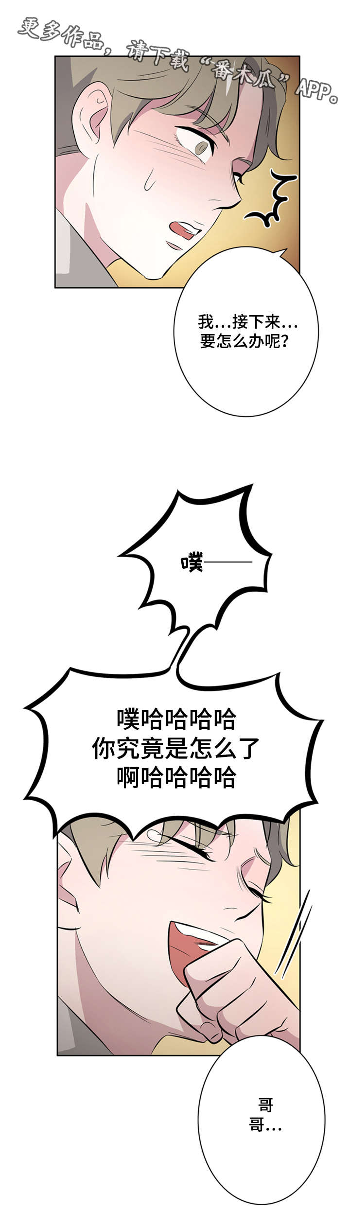 《饮食搭档》漫画最新章节第31章无聊的故事免费下拉式在线观看章节第【6】张图片