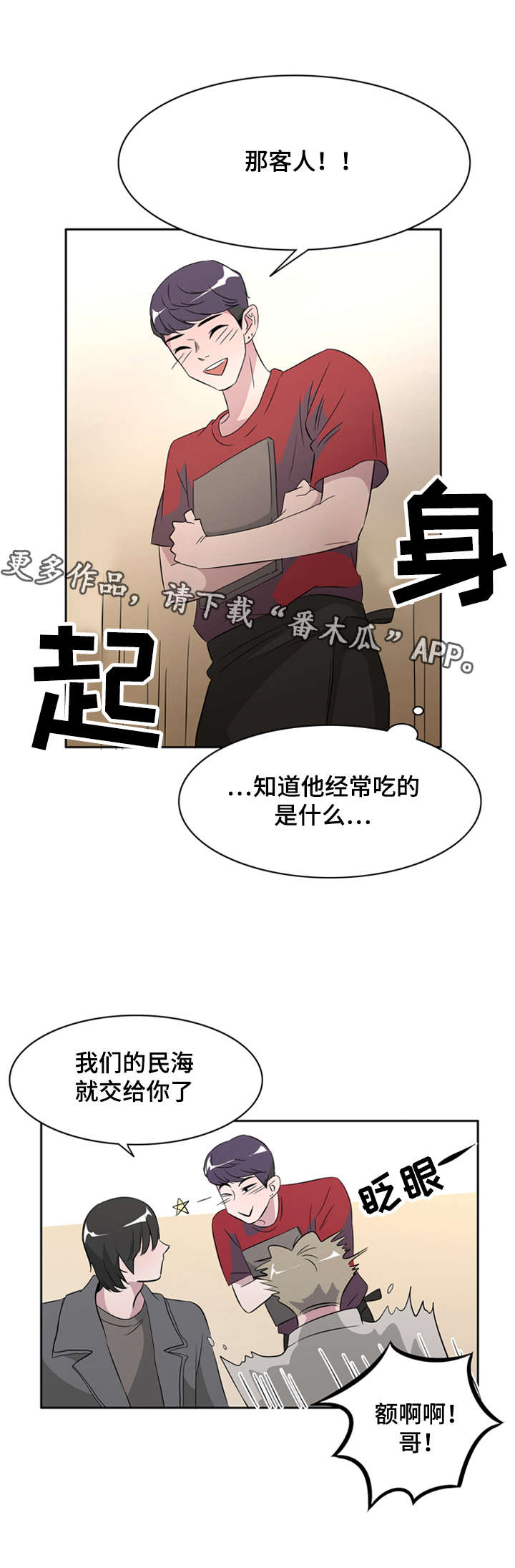 《饮食搭档》漫画最新章节第34章兄弟关系免费下拉式在线观看章节第【3】张图片