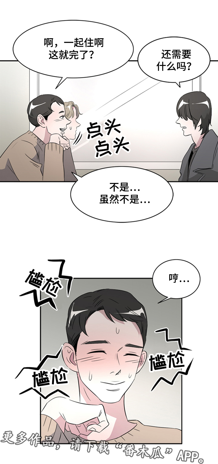 《饮食搭档》漫画最新章节第35章相遇免费下拉式在线观看章节第【2】张图片