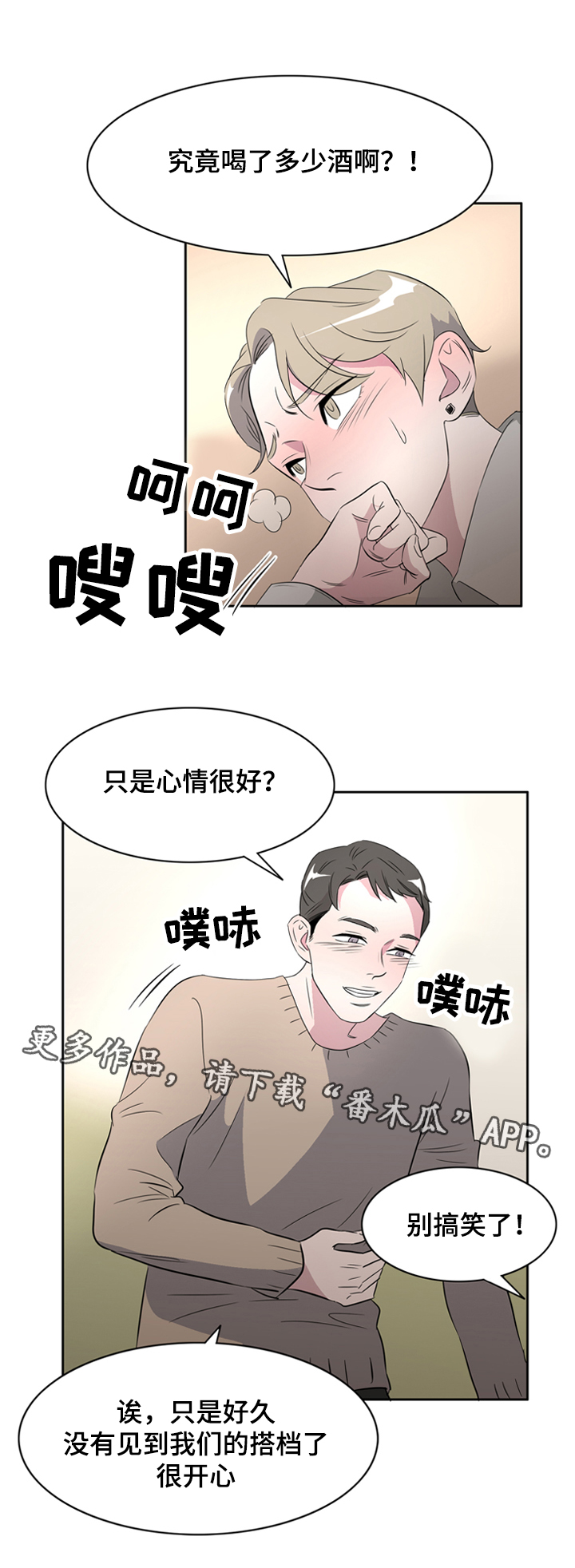 《饮食搭档》漫画最新章节第35章相遇免费下拉式在线观看章节第【5】张图片