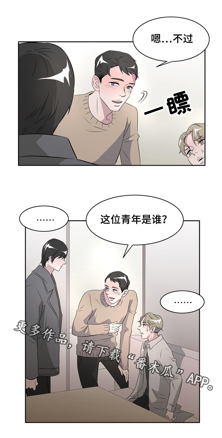 《饮食搭档》漫画最新章节第35章相遇免费下拉式在线观看章节第【4】张图片