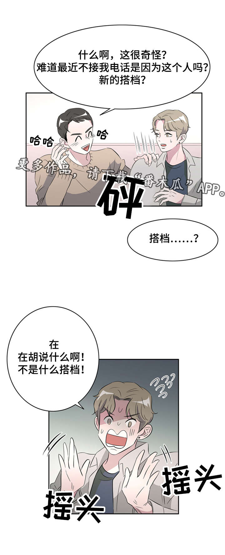 《饮食搭档》漫画最新章节第36章搭档免费下拉式在线观看章节第【13】张图片