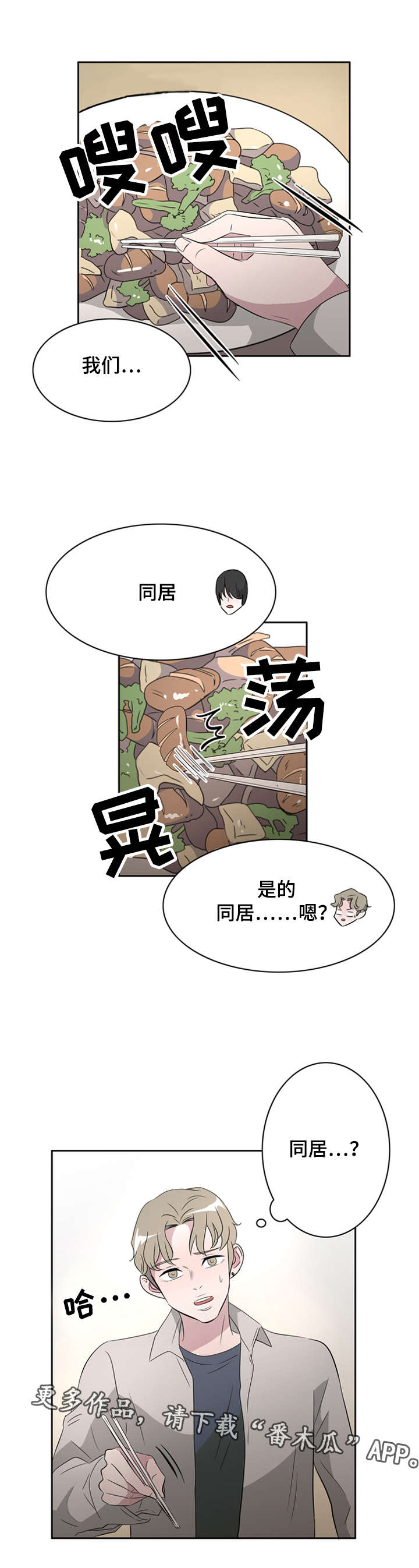 《饮食搭档》漫画最新章节第36章搭档免费下拉式在线观看章节第【11】张图片