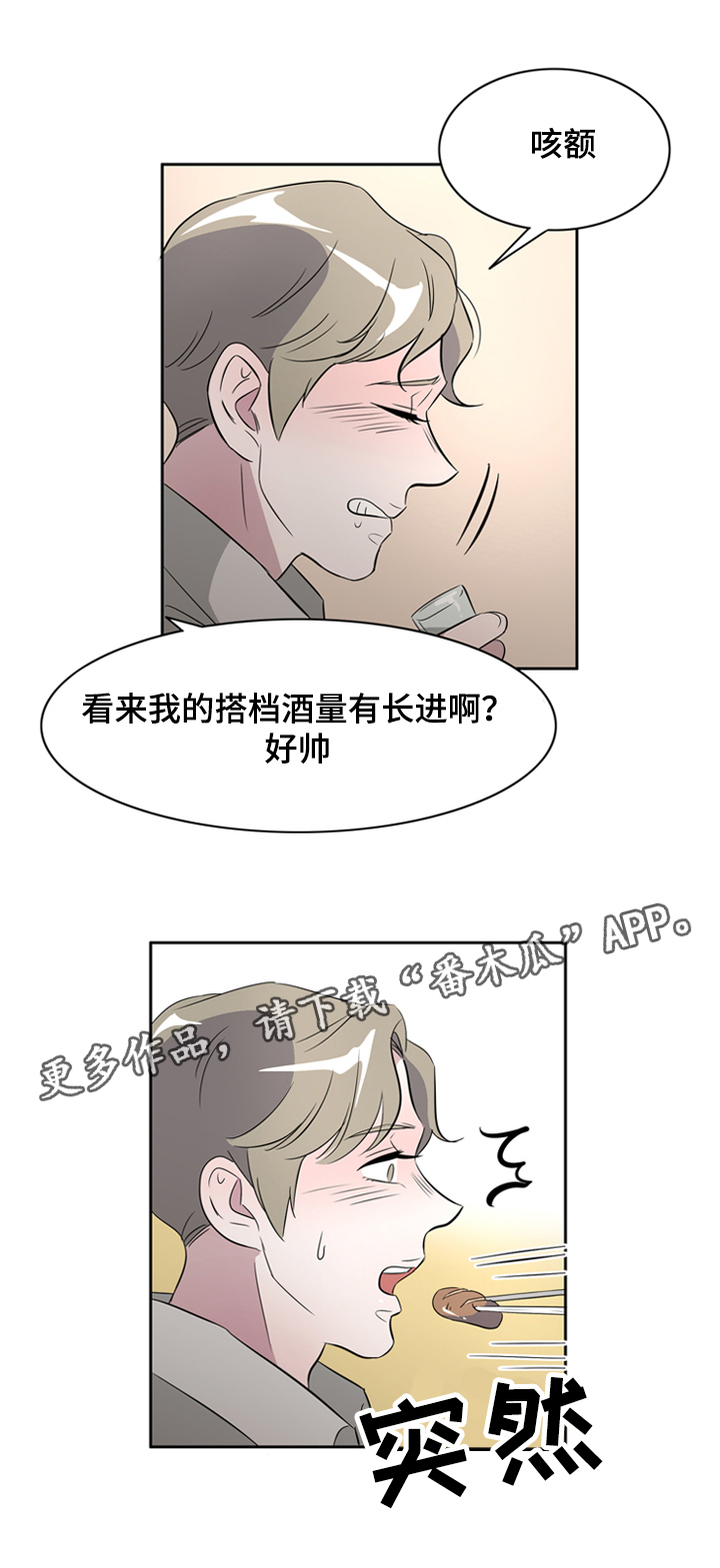 《饮食搭档》漫画最新章节第36章搭档免费下拉式在线观看章节第【8】张图片