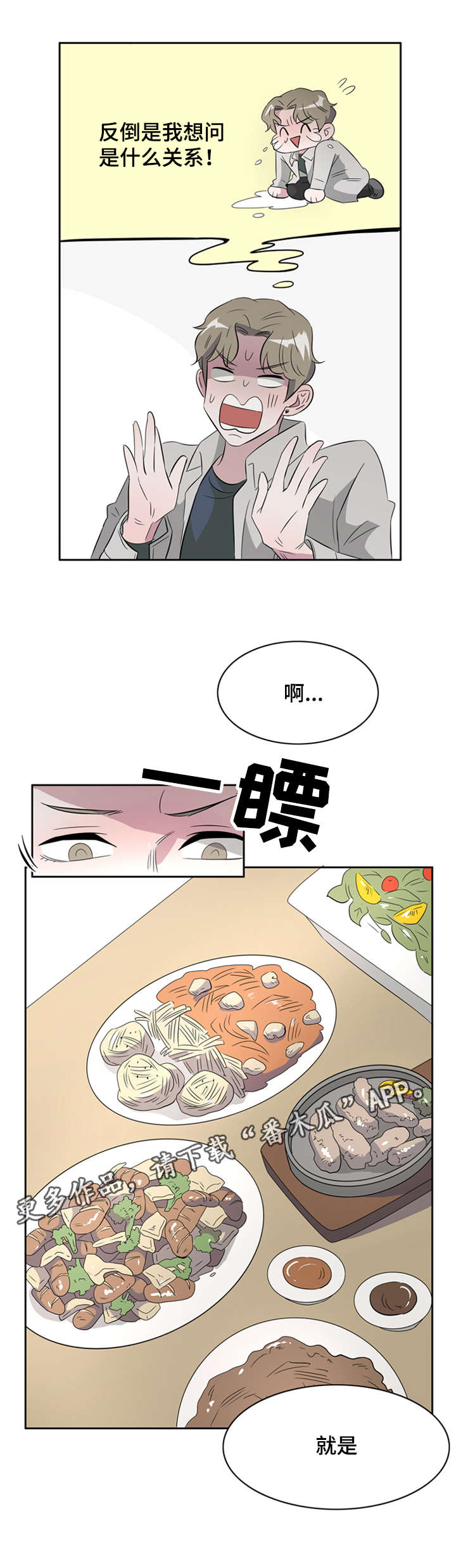 《饮食搭档》漫画最新章节第36章搭档免费下拉式在线观看章节第【12】张图片