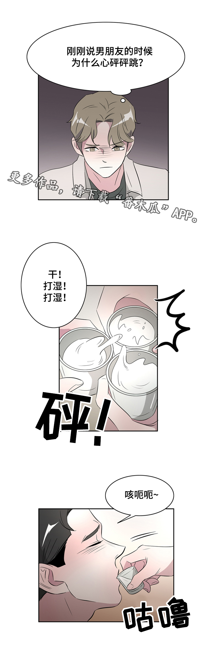 《饮食搭档》漫画最新章节第36章搭档免费下拉式在线观看章节第【9】张图片