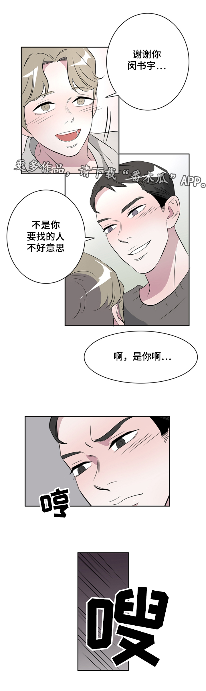 《饮食搭档》漫画最新章节第36章搭档免费下拉式在线观看章节第【2】张图片