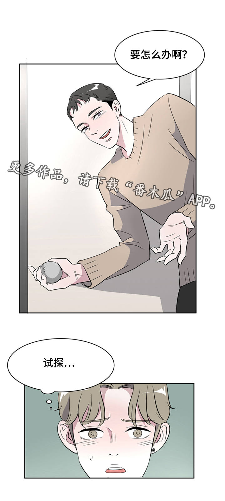 《饮食搭档》漫画最新章节第37章不是爱情是基情免费下拉式在线观看章节第【5】张图片