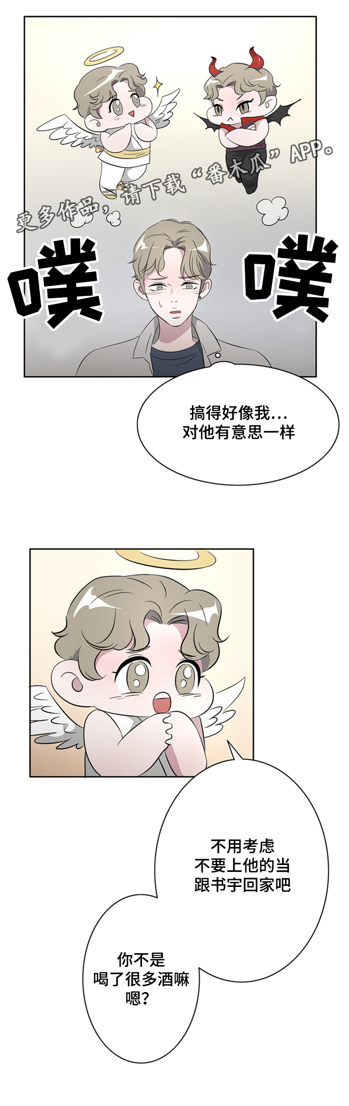 《饮食搭档》漫画最新章节第37章不是爱情是基情免费下拉式在线观看章节第【4】张图片