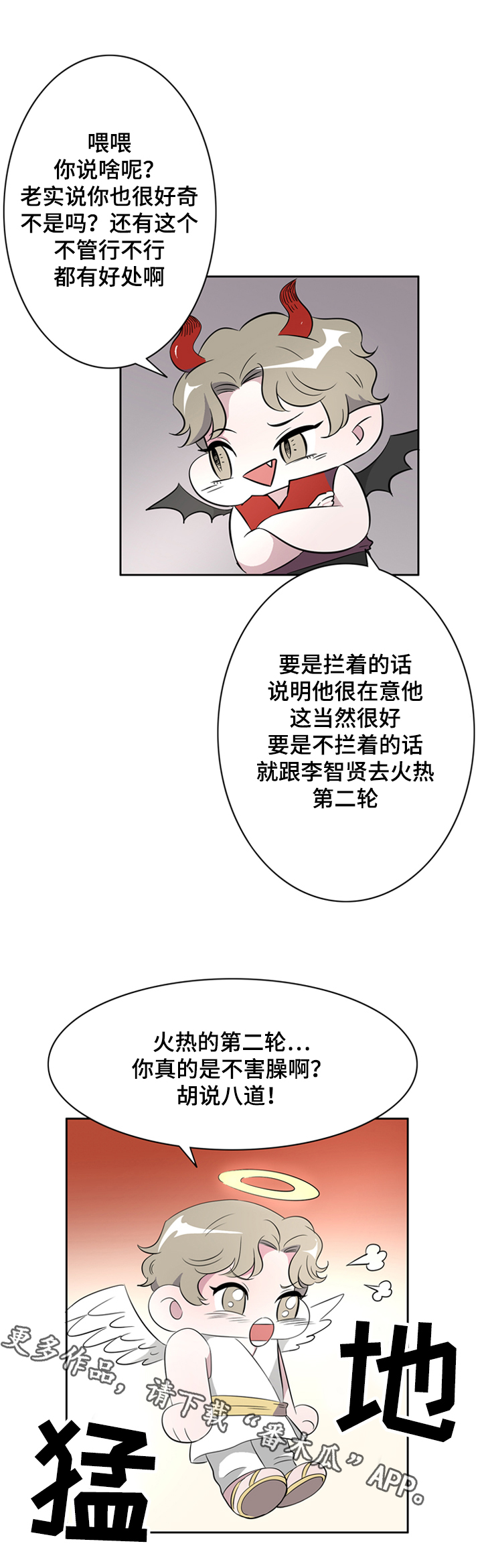 《饮食搭档》漫画最新章节第37章不是爱情是基情免费下拉式在线观看章节第【3】张图片