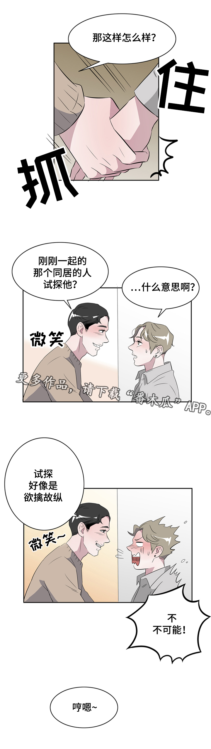 《饮食搭档》漫画最新章节第37章不是爱情是基情免费下拉式在线观看章节第【7】张图片