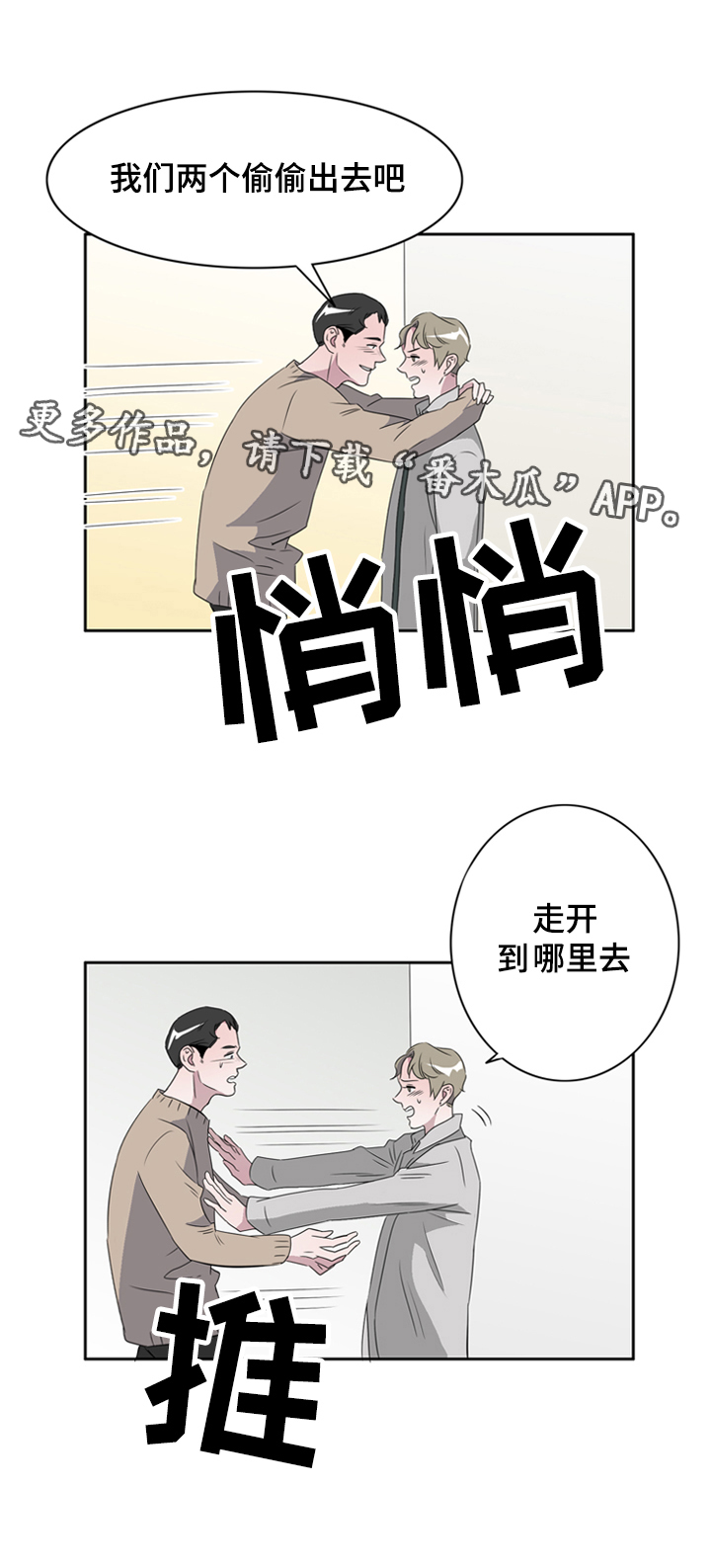 《饮食搭档》漫画最新章节第37章不是爱情是基情免费下拉式在线观看章节第【8】张图片