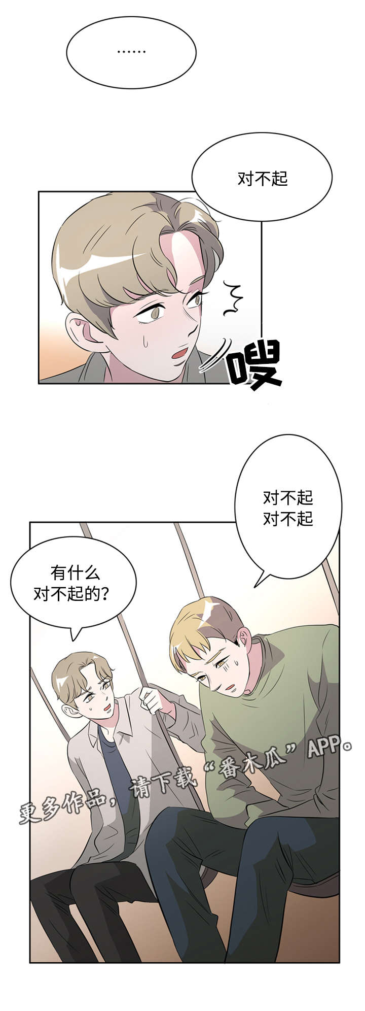 《饮食搭档》漫画最新章节第39章另寻新欢免费下拉式在线观看章节第【2】张图片