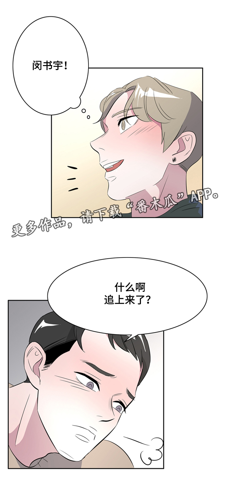 《饮食搭档》漫画最新章节第39章另寻新欢免费下拉式在线观看章节第【12】张图片