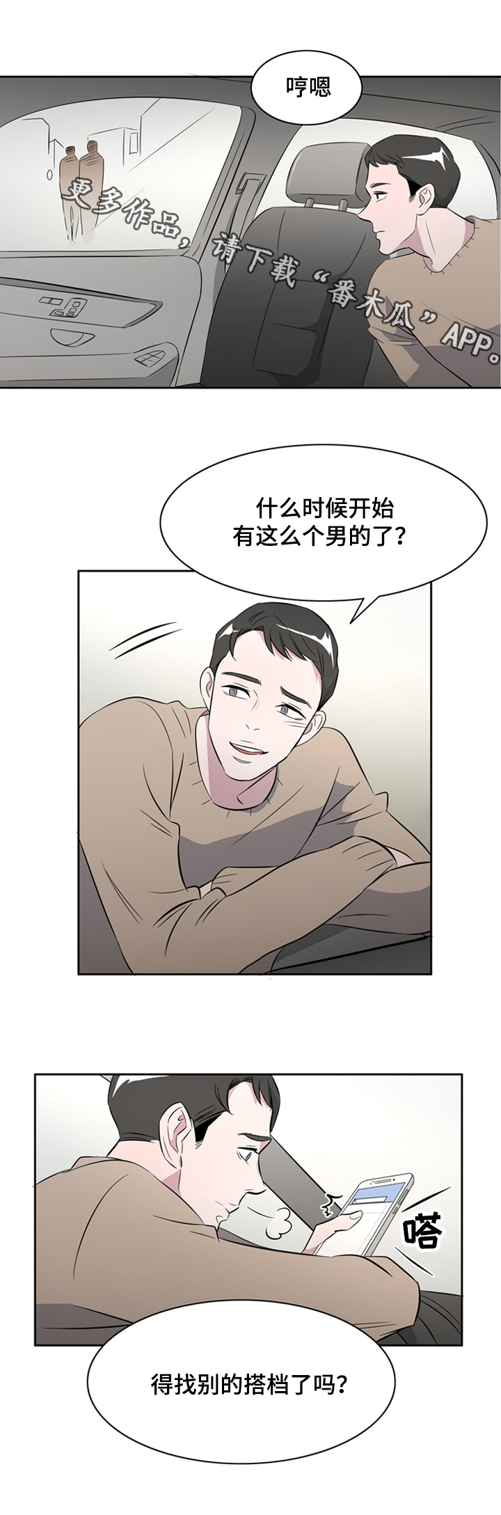 《饮食搭档》漫画最新章节第39章另寻新欢免费下拉式在线观看章节第【7】张图片