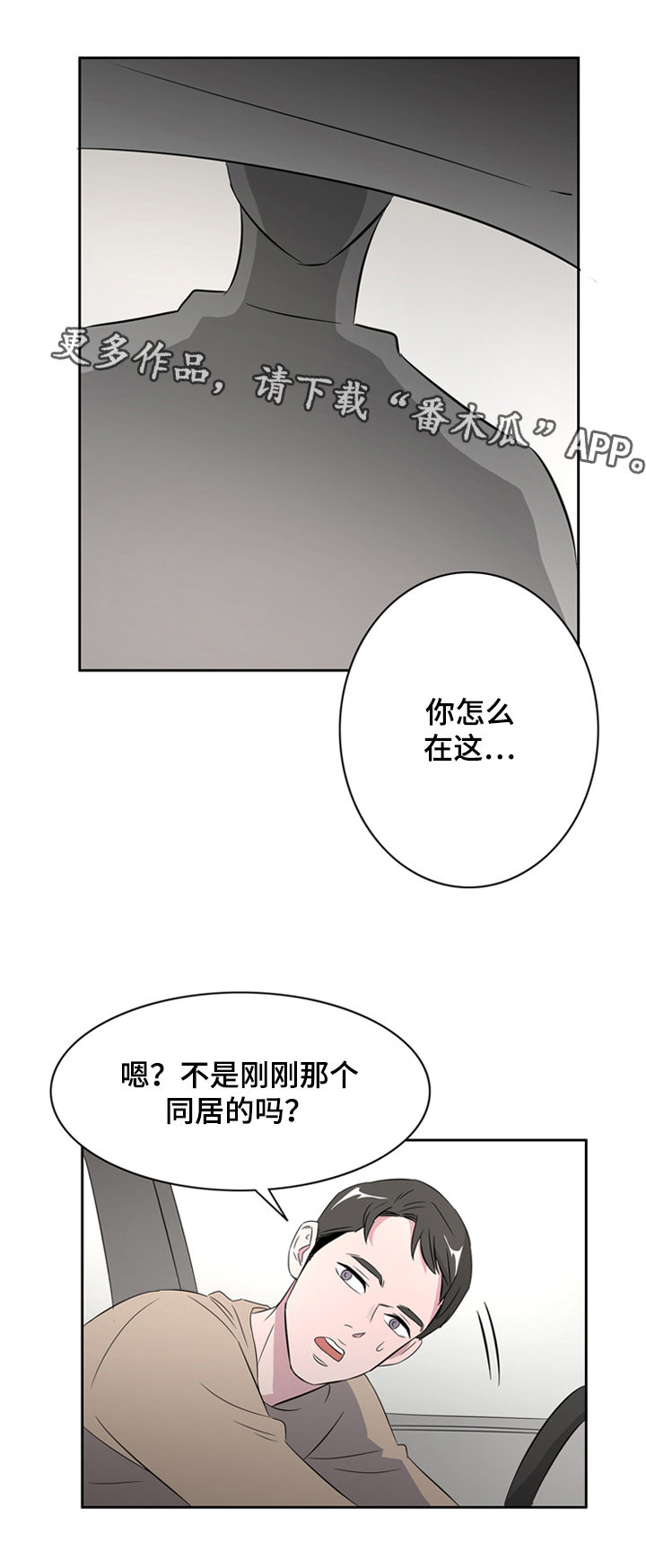 《饮食搭档》漫画最新章节第39章另寻新欢免费下拉式在线观看章节第【9】张图片