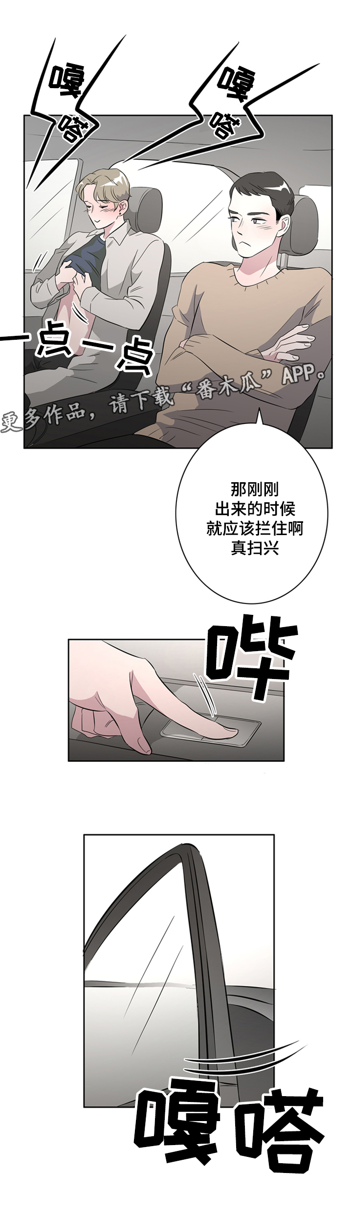 《饮食搭档》漫画最新章节第39章另寻新欢免费下拉式在线观看章节第【11】张图片