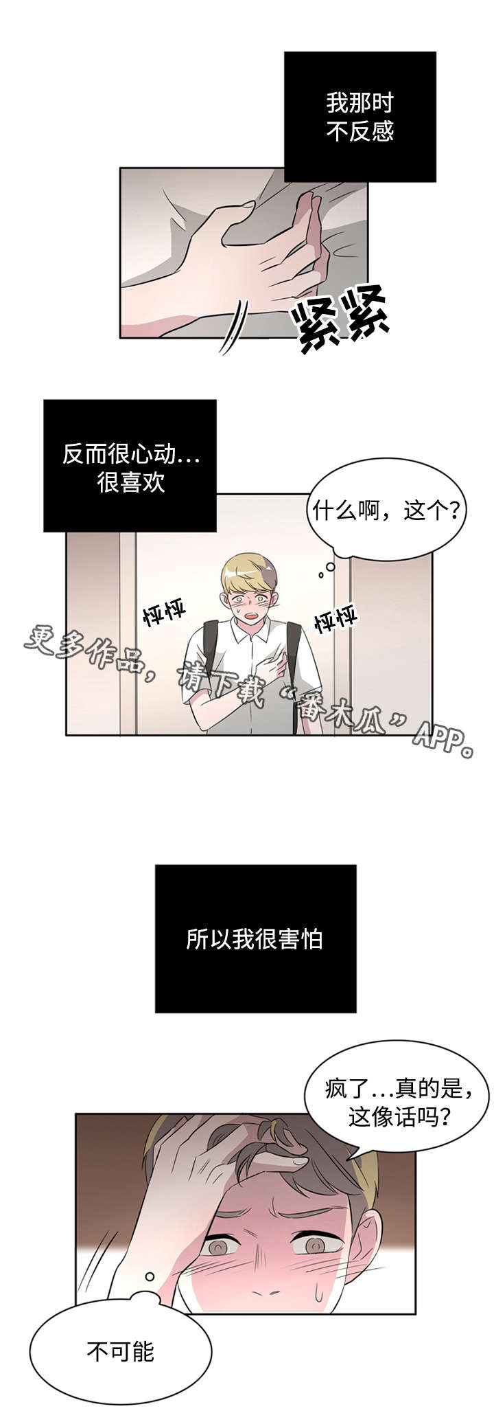 《饮食搭档》漫画最新章节第40章罪恶感免费下拉式在线观看章节第【14】张图片