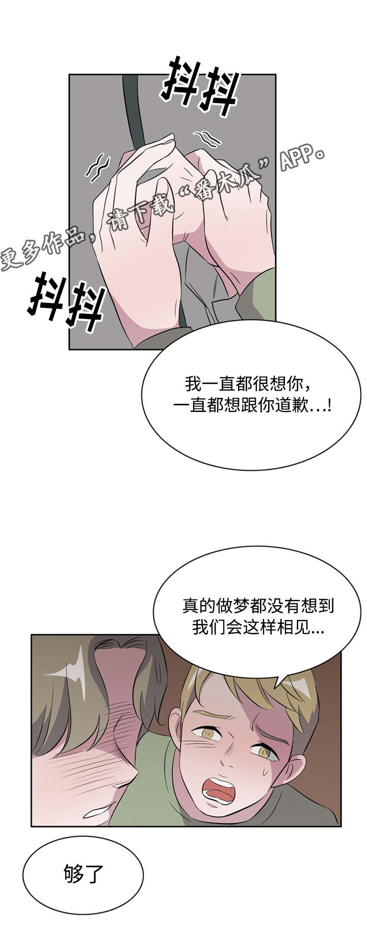 《饮食搭档》漫画最新章节第40章罪恶感免费下拉式在线观看章节第【7】张图片