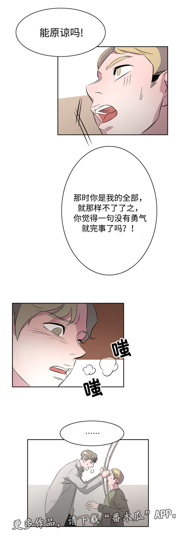 《饮食搭档》漫画最新章节第40章罪恶感免费下拉式在线观看章节第【3】张图片