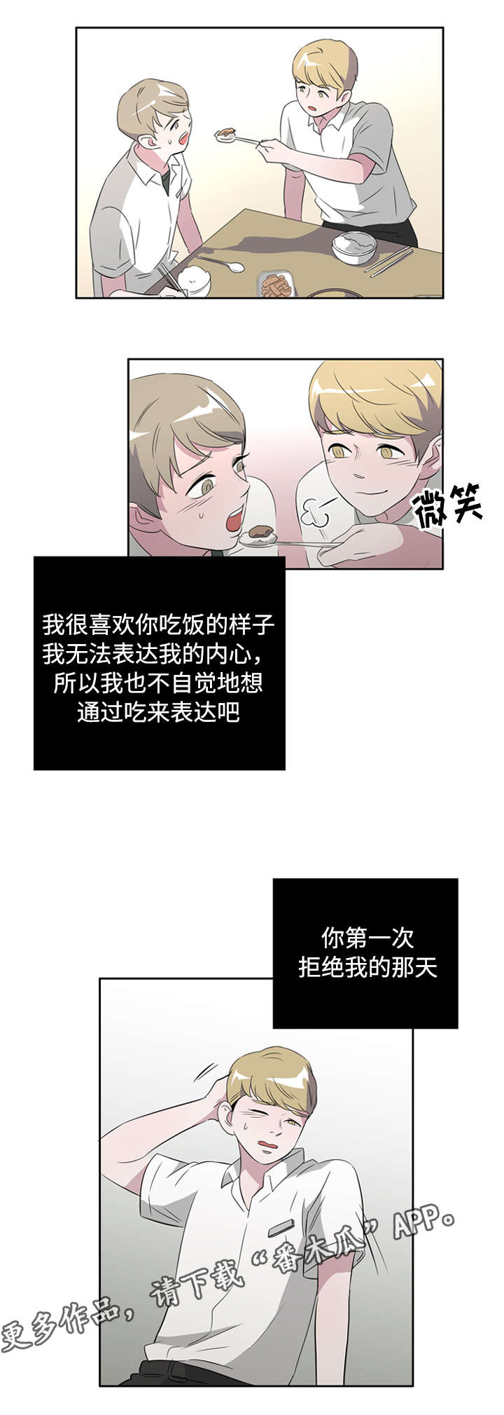 《饮食搭档》漫画最新章节第40章罪恶感免费下拉式在线观看章节第【11】张图片