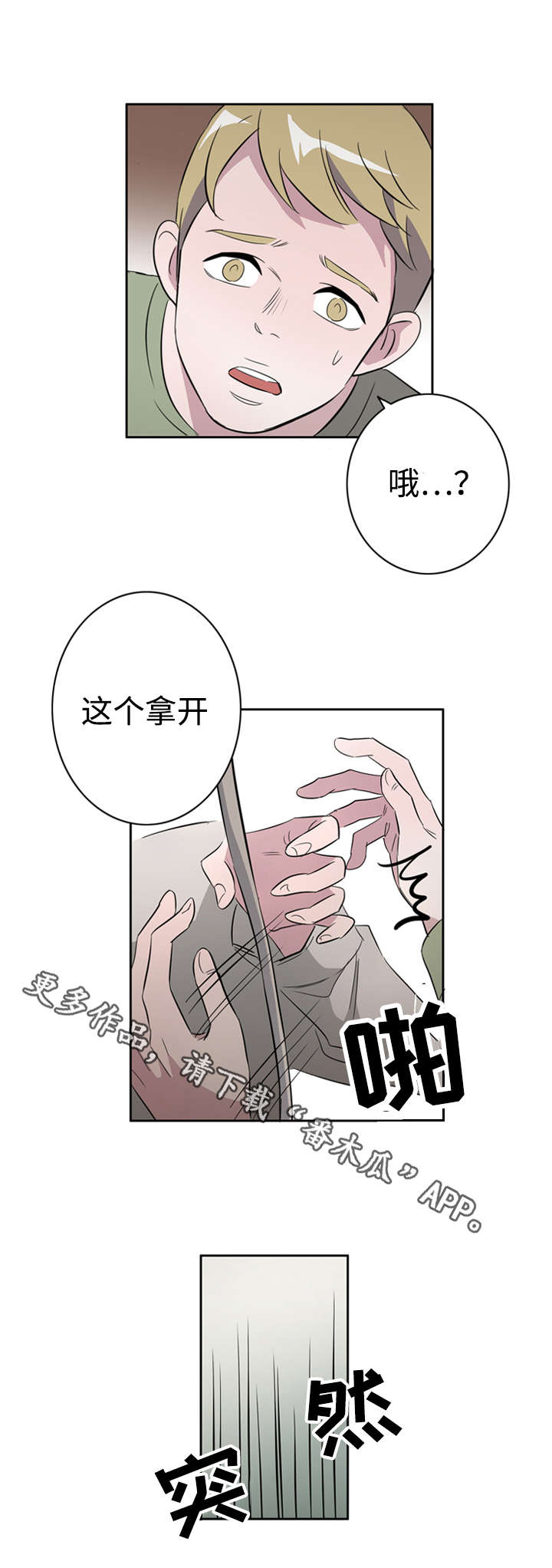 《饮食搭档》漫画最新章节第40章罪恶感免费下拉式在线观看章节第【6】张图片