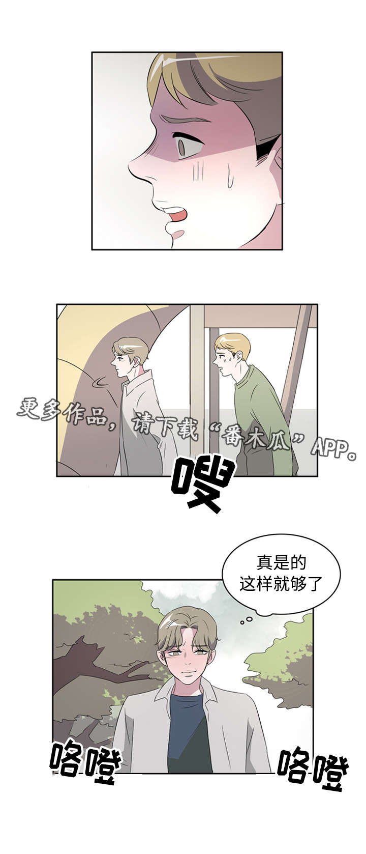 《饮食搭档》漫画最新章节第41章接吻使我开心免费下拉式在线观看章节第【12】张图片