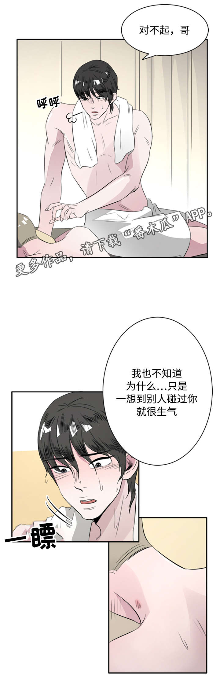 《饮食搭档》漫画最新章节第42章对不起免费下拉式在线观看章节第【4】张图片