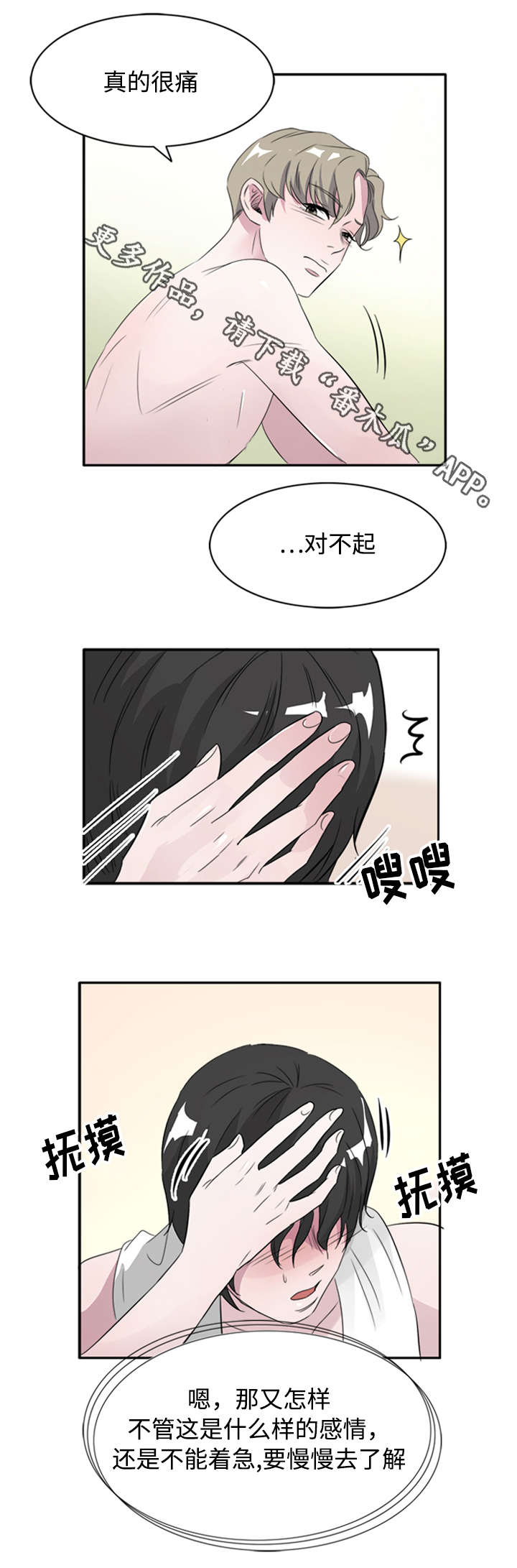 《饮食搭档》漫画最新章节第42章对不起免费下拉式在线观看章节第【2】张图片