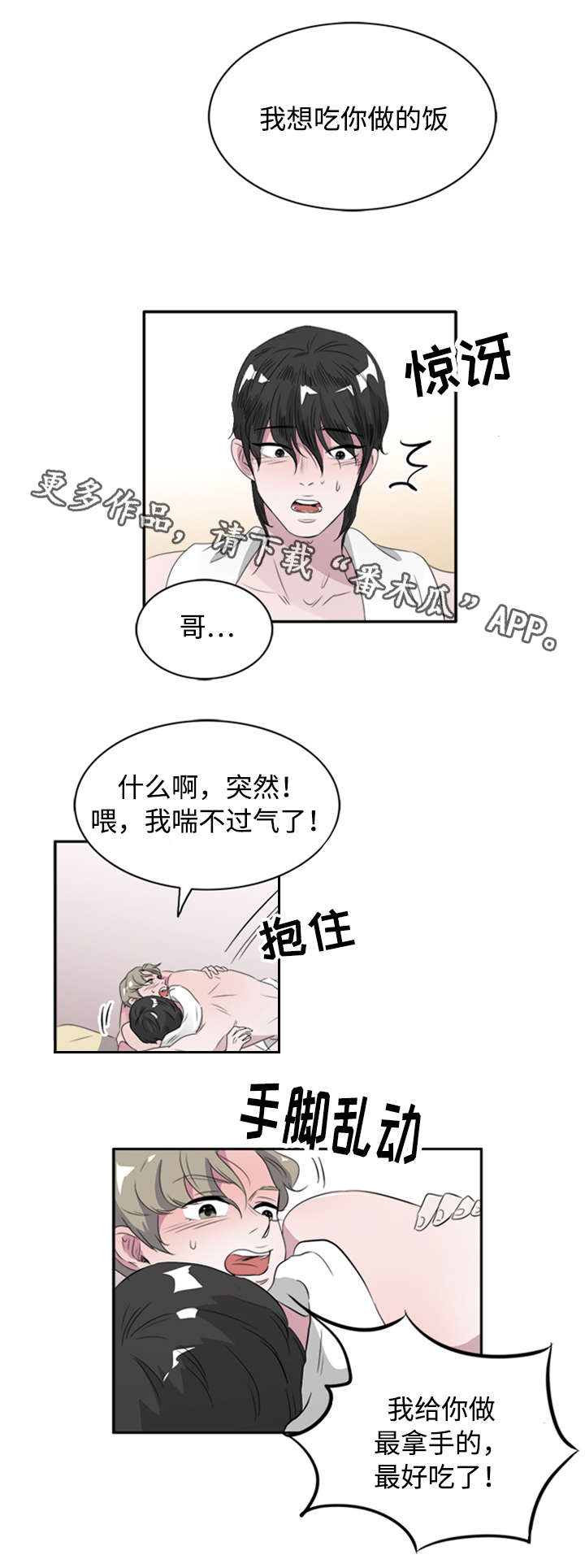 《饮食搭档》漫画最新章节第43章跟踪狂免费下拉式在线观看章节第【16】张图片