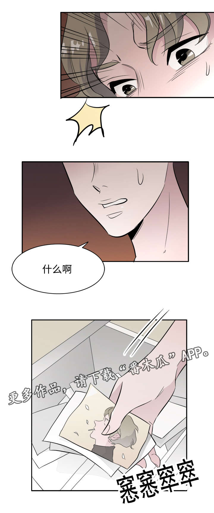 《饮食搭档》漫画最新章节第43章跟踪狂免费下拉式在线观看章节第【3】张图片