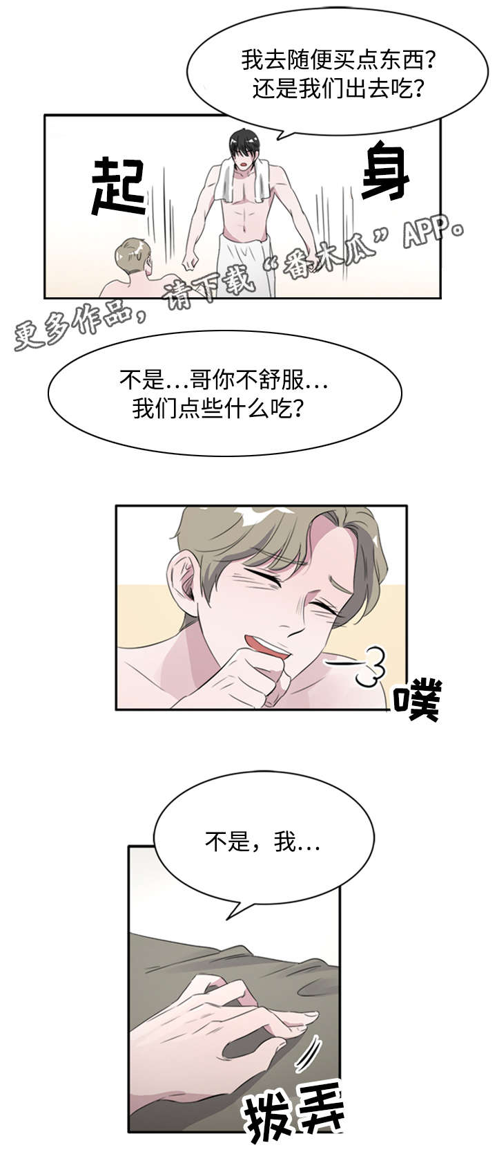 《饮食搭档》漫画最新章节第43章跟踪狂免费下拉式在线观看章节第【17】张图片