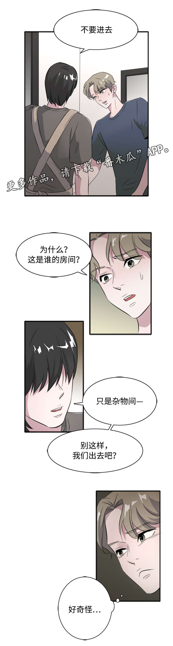 《饮食搭档》漫画最新章节第43章跟踪狂免费下拉式在线观看章节第【8】张图片