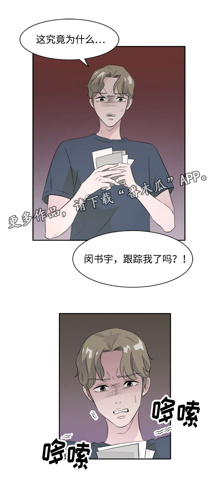 《饮食搭档》漫画最新章节第43章跟踪狂免费下拉式在线观看章节第【1】张图片