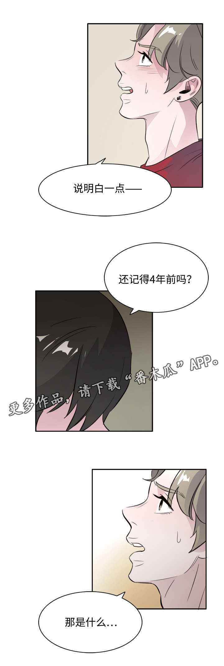 《饮食搭档》漫画最新章节第44章你是我的初恋免费下拉式在线观看章节第【8】张图片