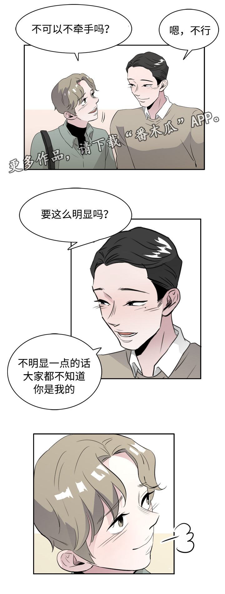 《饮食搭档》漫画最新章节第45章你是我的（完结）免费下拉式在线观看章节第【5】张图片