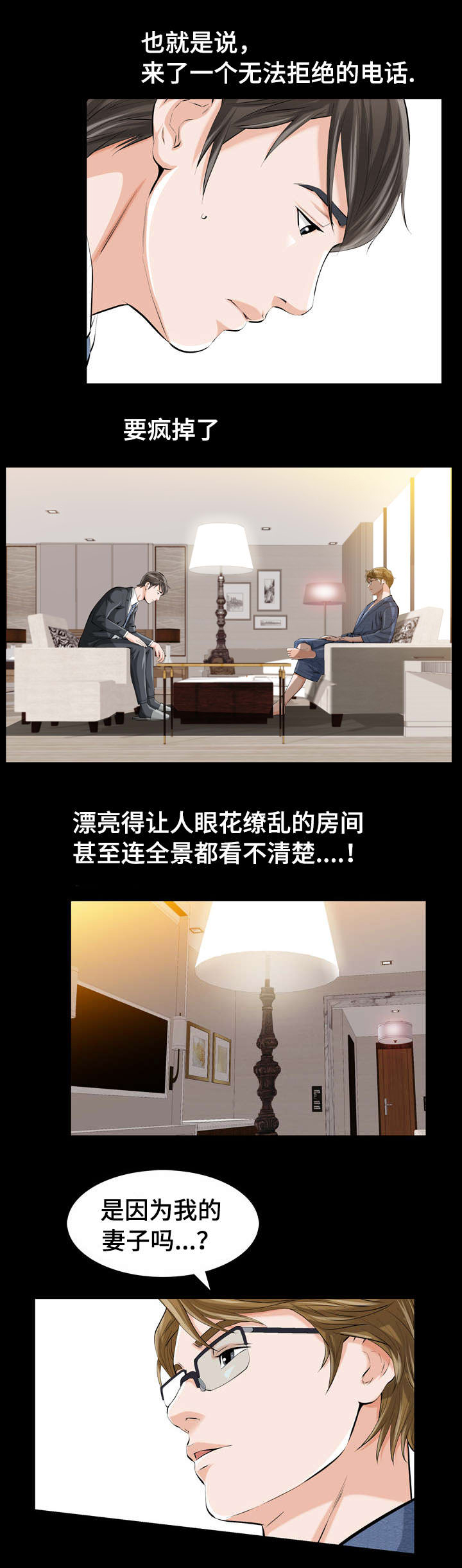 《幸运体验》漫画最新章节第2章我们的恶缘免费下拉式在线观看章节第【10】张图片