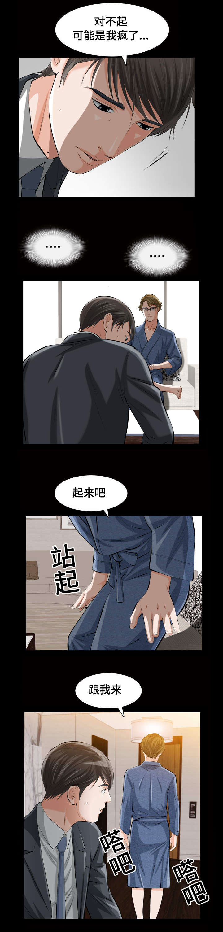 《幸运体验》漫画最新章节第2章我们的恶缘免费下拉式在线观看章节第【7】张图片