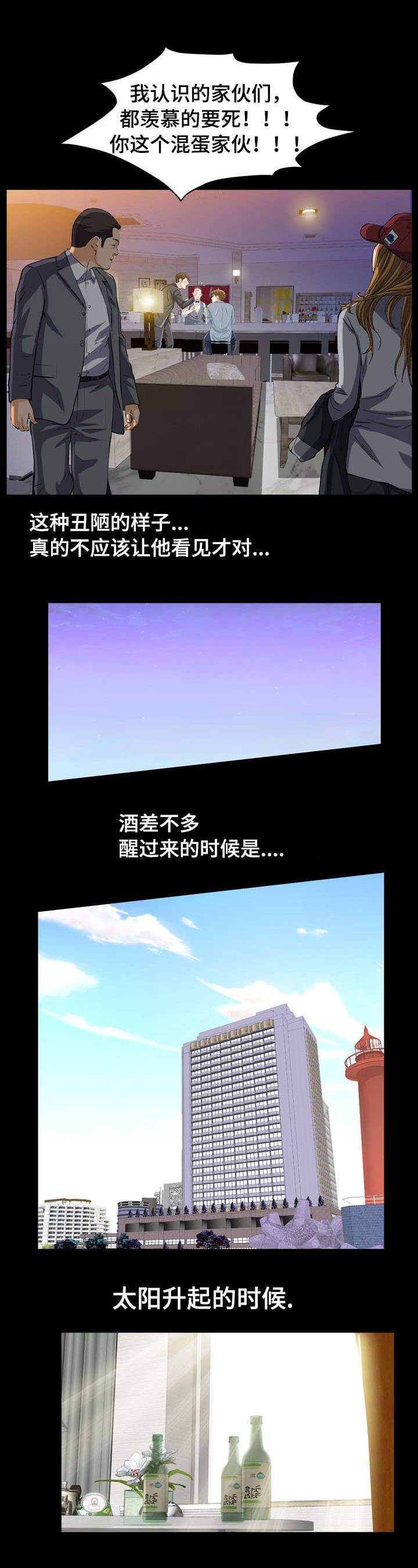 《幸运体验》漫画最新章节第2章我们的恶缘免费下拉式在线观看章节第【15】张图片