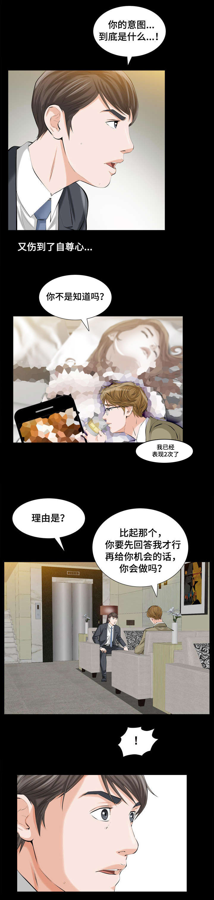 《幸运体验》漫画最新章节第4章特别的秘密免费下拉式在线观看章节第【5】张图片