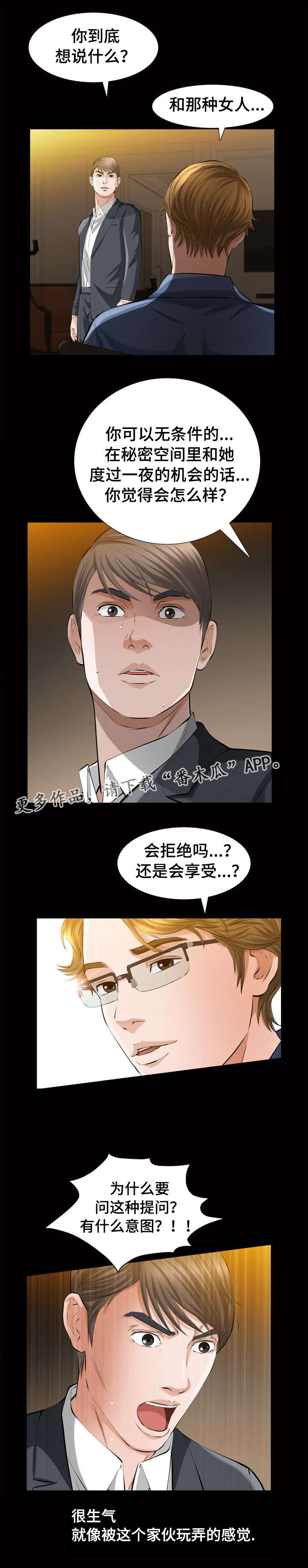 《幸运体验》漫画最新章节第6章秘密空间免费下拉式在线观看章节第【6】张图片