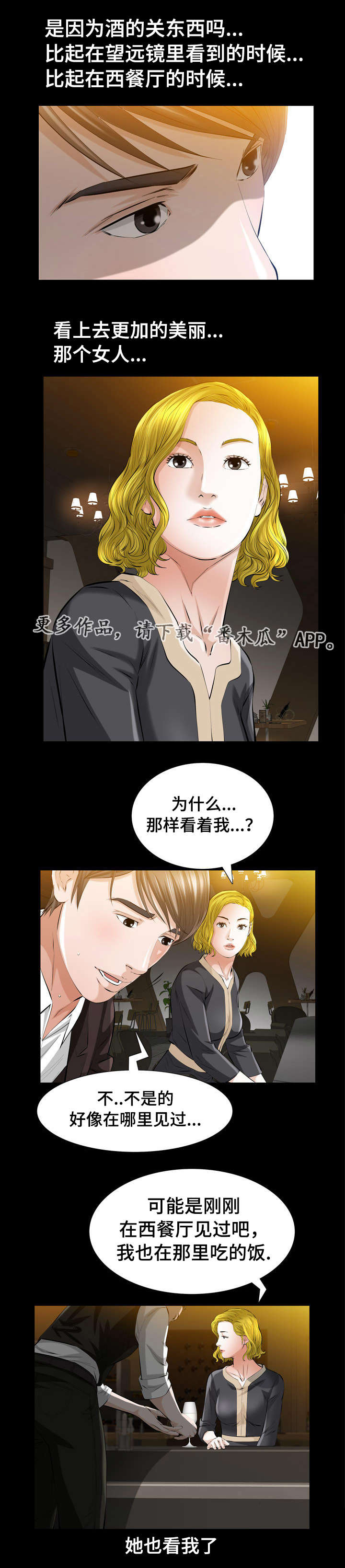 《幸运体验》漫画最新章节第8章好像在哪儿见过免费下拉式在线观看章节第【14】张图片