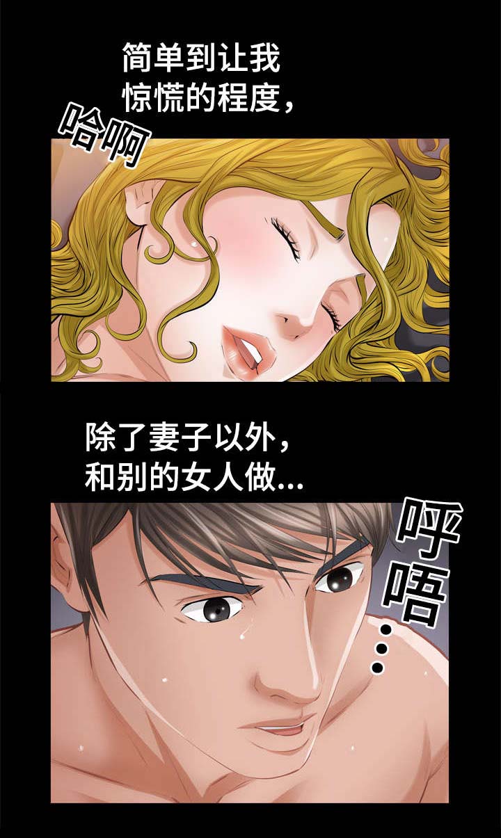 《幸运体验》漫画最新章节第8章好像在哪儿见过免费下拉式在线观看章节第【2】张图片